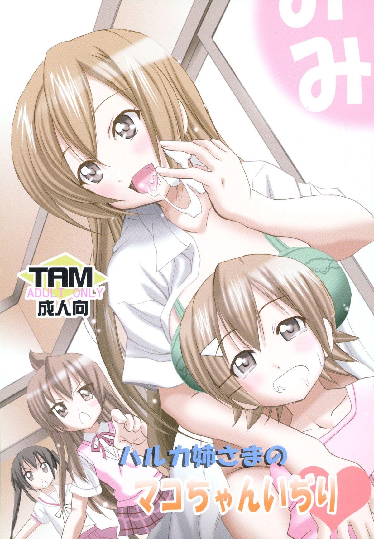 Sissy [PH (TAM)] Haruka Nee-sama no Mako-chan Ijiri (Minami-ke) - Minami-ke Fat Ass - Page 1