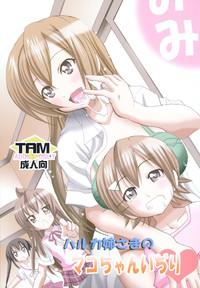 VLC Media Player [PH (TAM)] Haruka Nee-sama No Mako-chan Ijiri (Minami-ke) Minami Ke Tetas Grandes 1