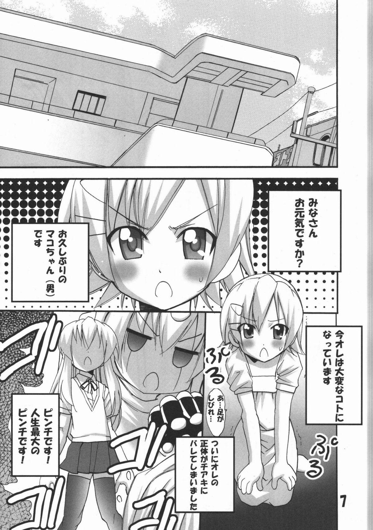 Spy [PH (TAM)] Haruka Nee-sama no Mako-chan Ijiri (Minami-ke) - Minami ke Twerking - Page 6