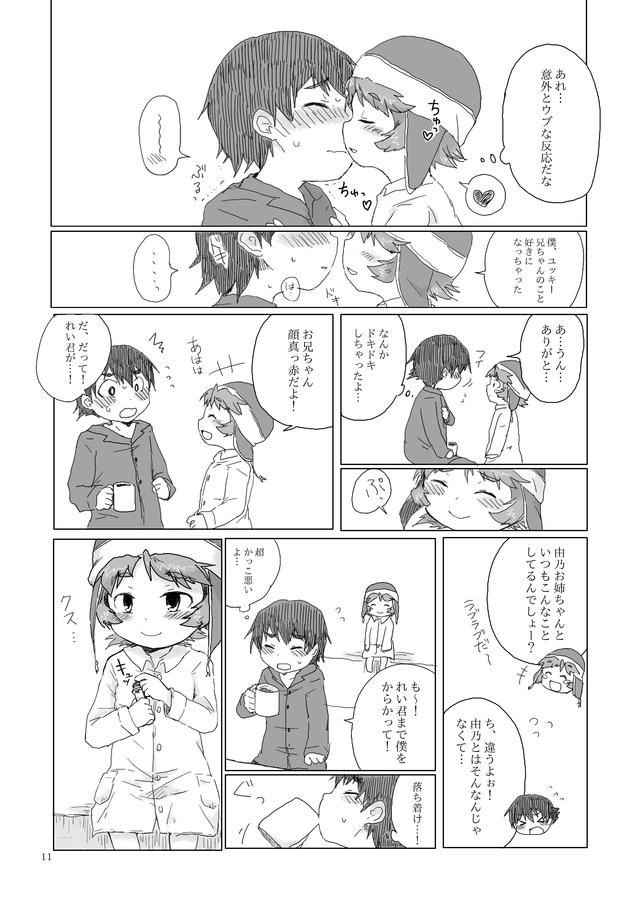 Stroking Oniichan ni Orei ga Shitai no - Mirai nikki Amateurs Gone - Page 12