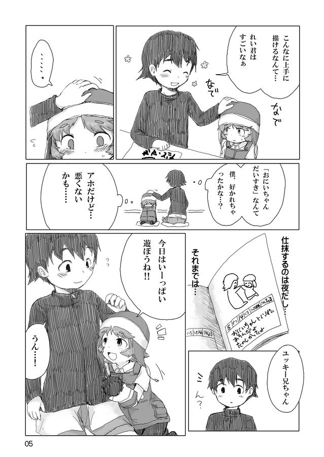 Funk Oniichan ni Orei ga Shitai no - Mirai nikki Shower - Page 6