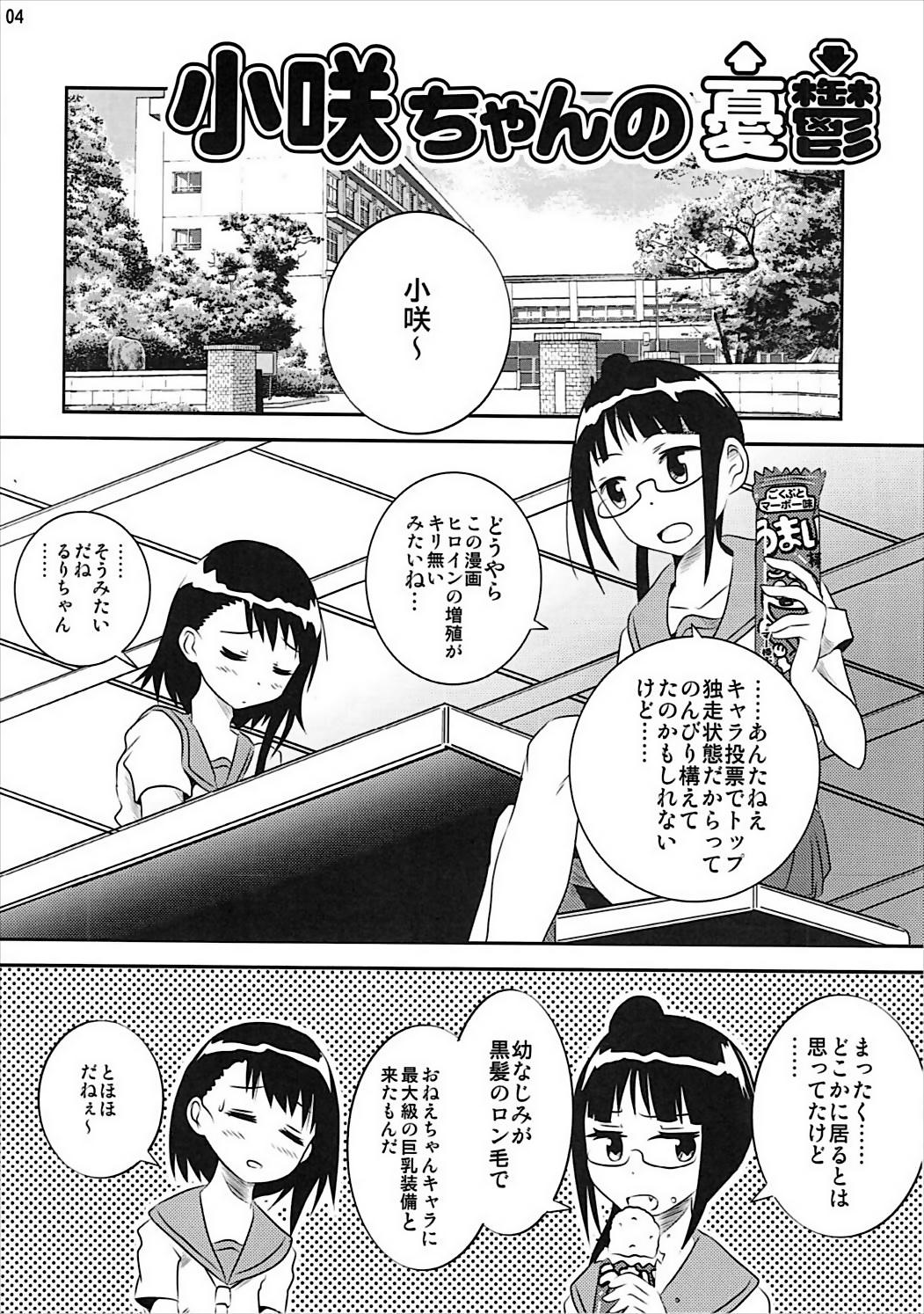Brother Sister KOSAKI CHAN NO YUUUTU - Nisekoi Escort - Page 3