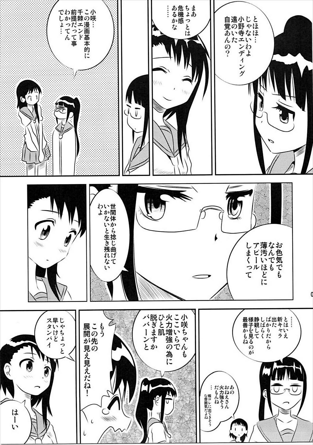 Horny KOSAKI CHAN NO YUUUTU - Nisekoi Amateursex - Page 4
