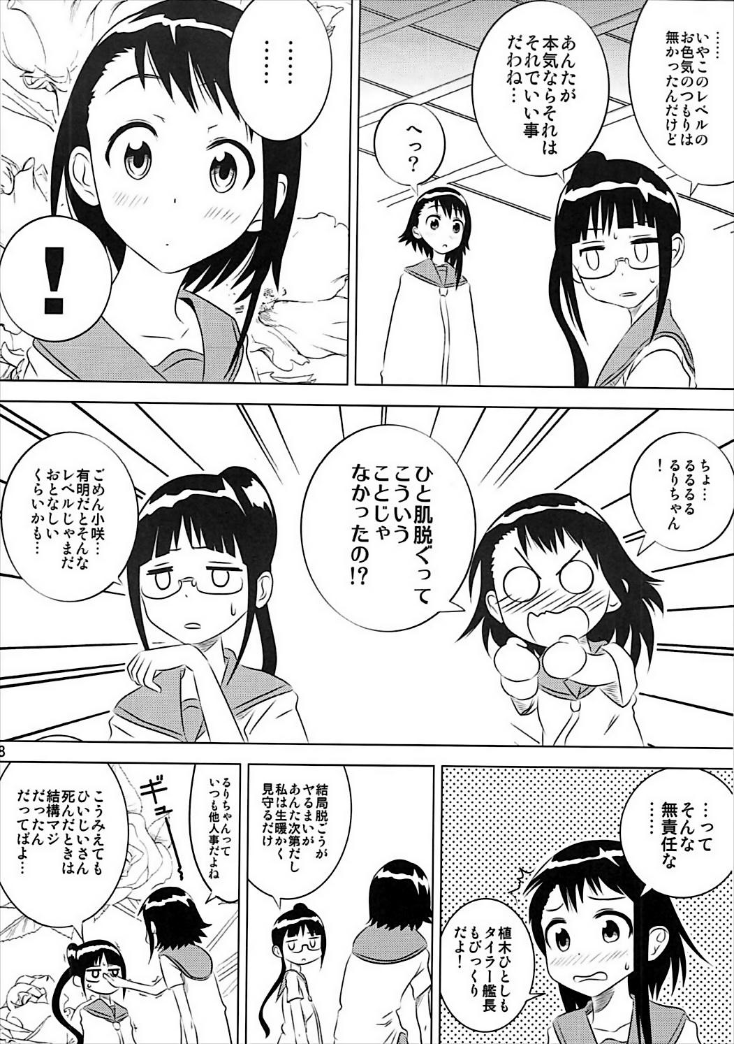 Brother Sister KOSAKI CHAN NO YUUUTU - Nisekoi Escort - Page 7