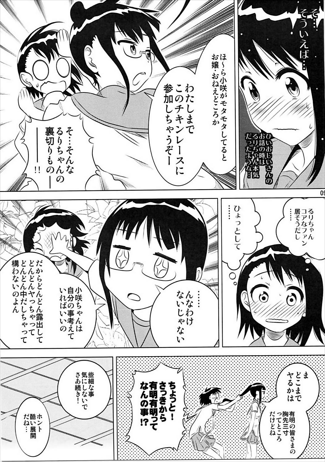 Teenage Girl Porn KOSAKI CHAN NO YUUUTU - Nisekoi Porra - Page 8