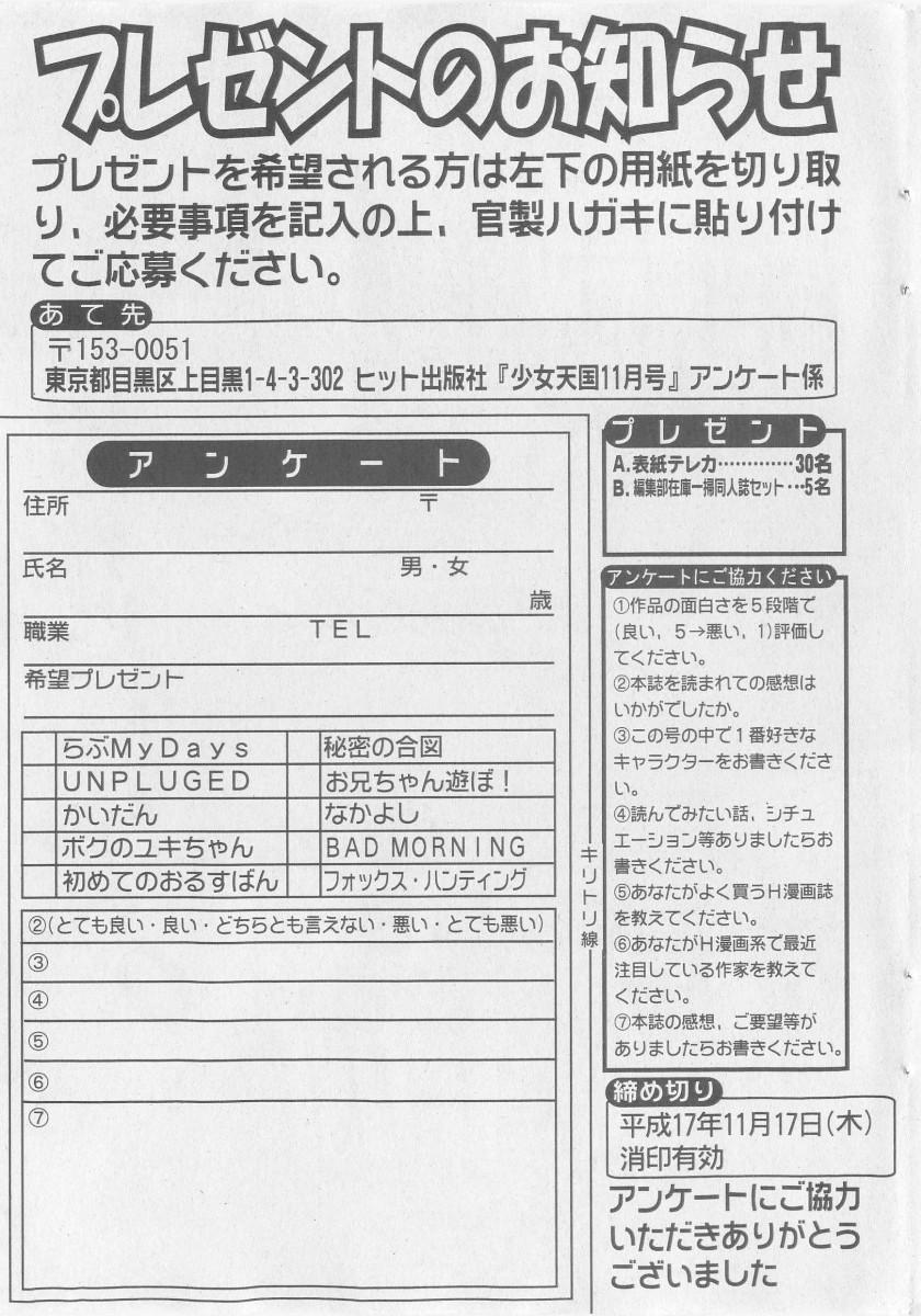COMIC Shoujo Tengoku 2005-11 214