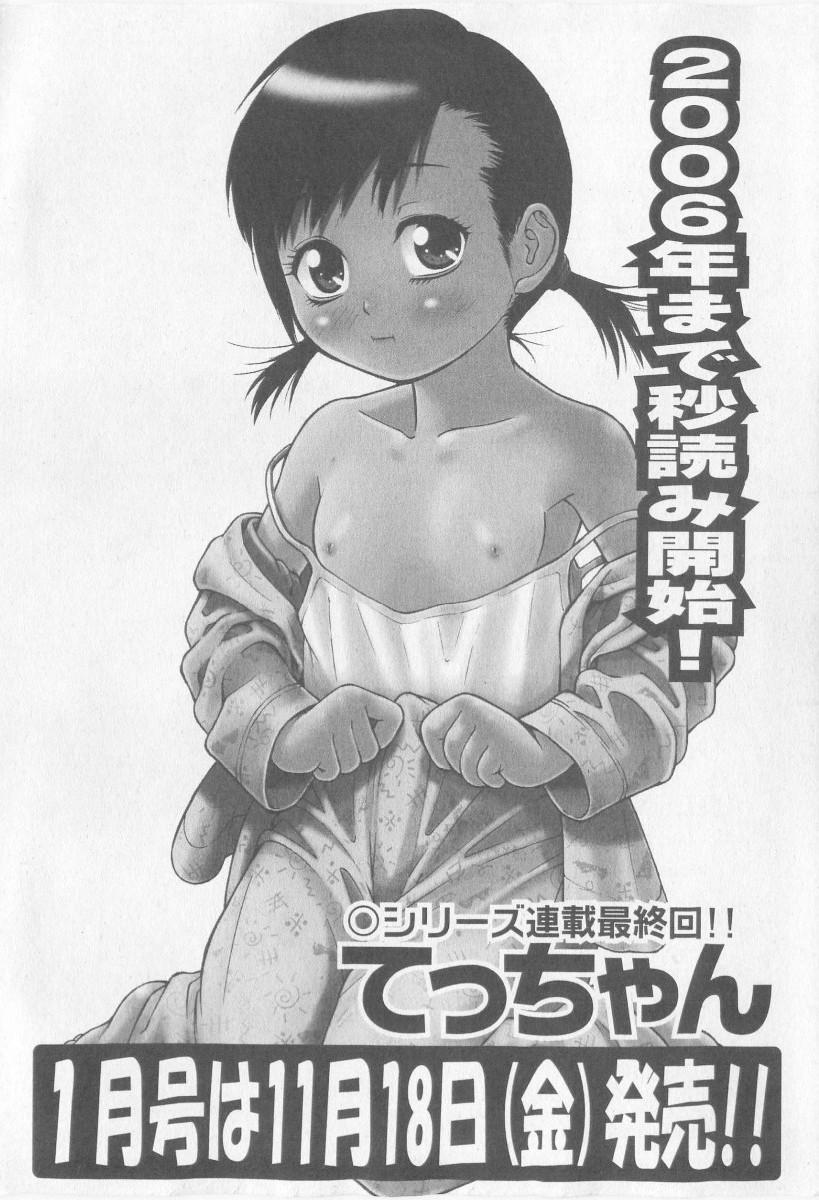COMIC Shoujo Tengoku 2005-11 227