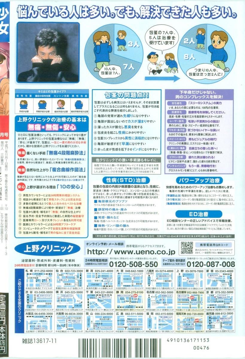 Novinhas COMIC Shoujo Tengoku 2005-11 Pick Up - Page 232