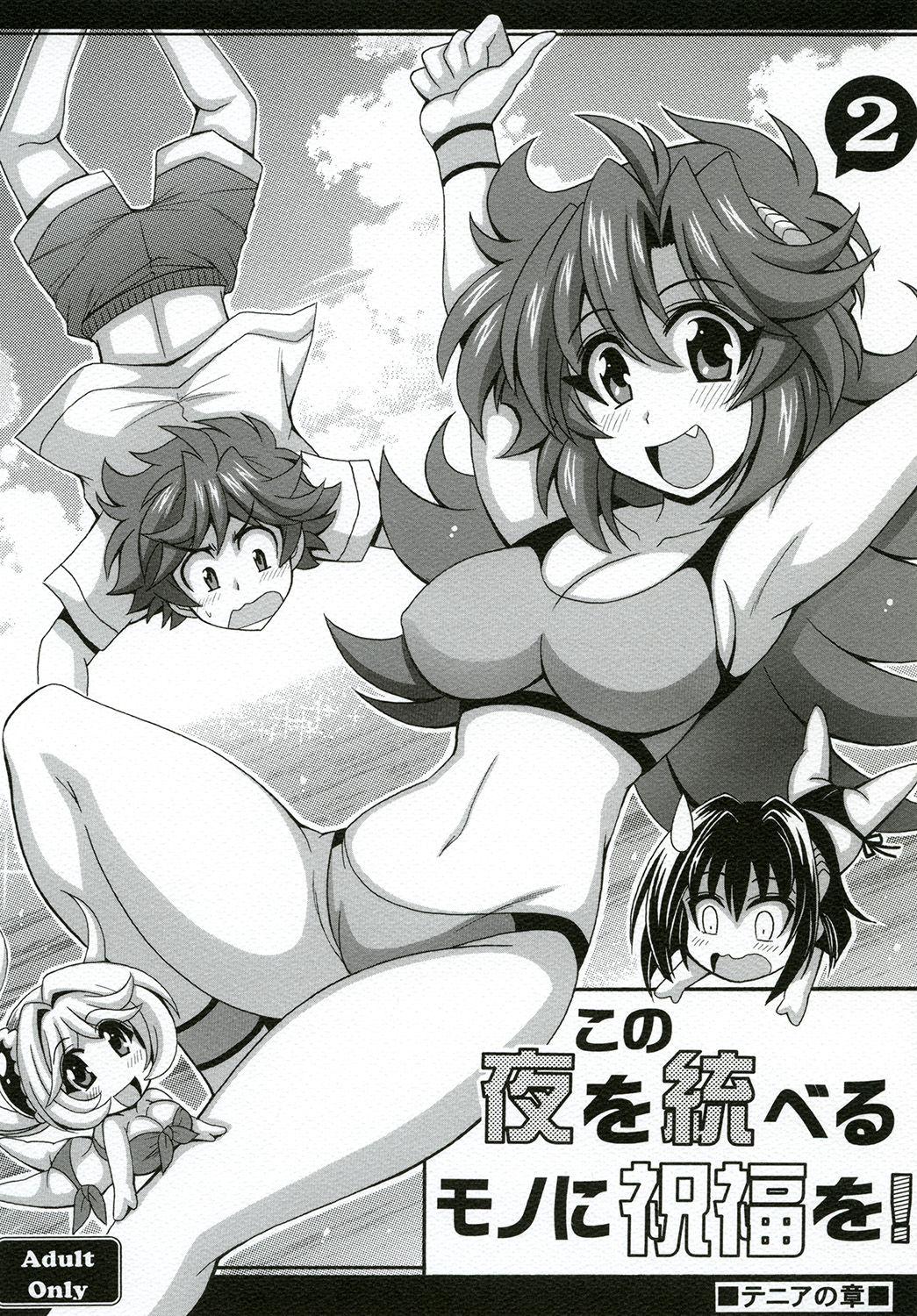 Jerk Off Instruction Kono Yoru o Suberu Mono ni Shukufuku o! 2 - Super robot wars New - Picture 1