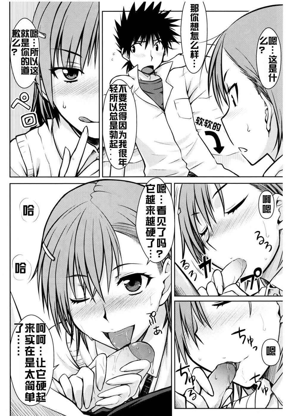 Porra Toaru Himitsu no Onee-sama - Toaru kagaku no railgun Gay Largedick - Page 12