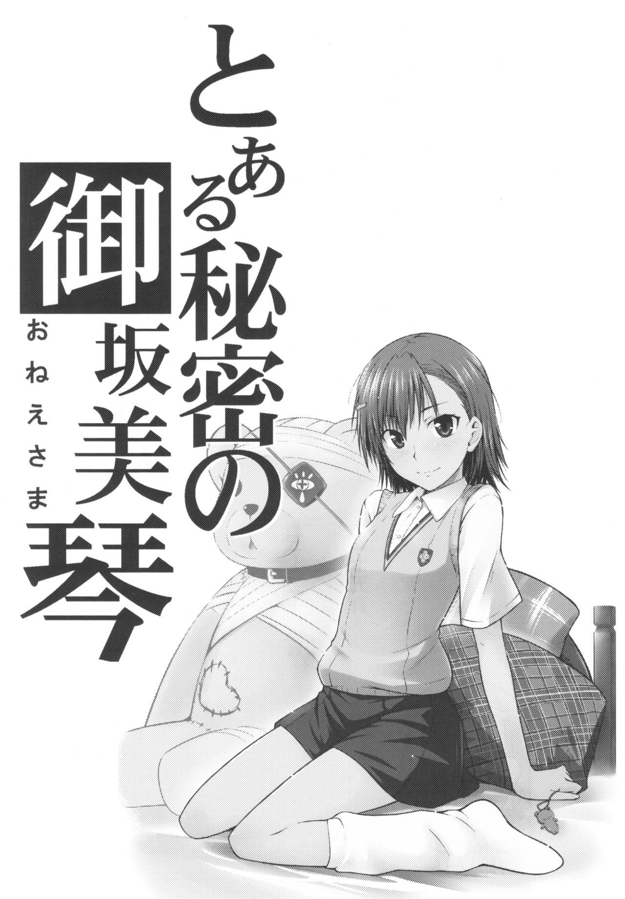 Muscular Toaru Himitsu no Onee-sama - Toaru kagaku no railgun Dykes - Page 3