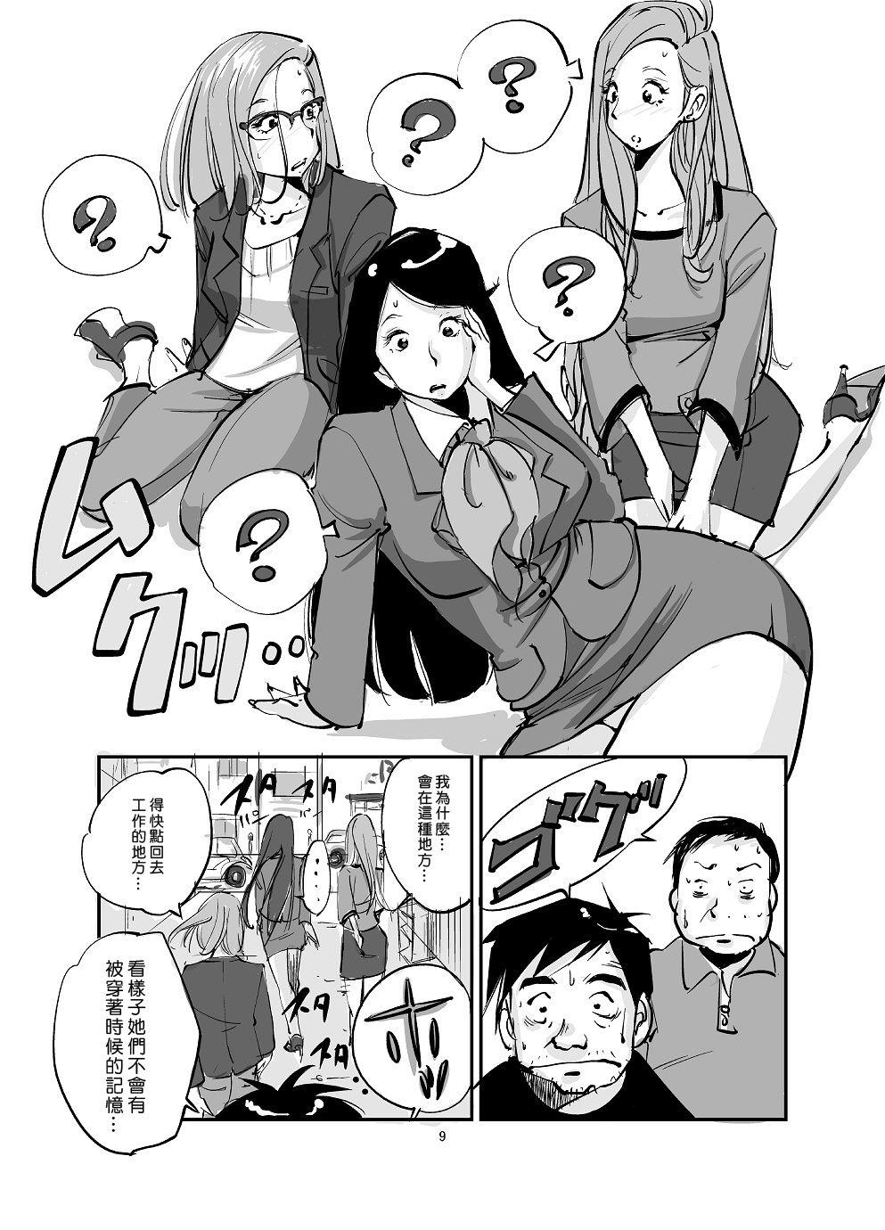 She Kawamono Double - Page 9