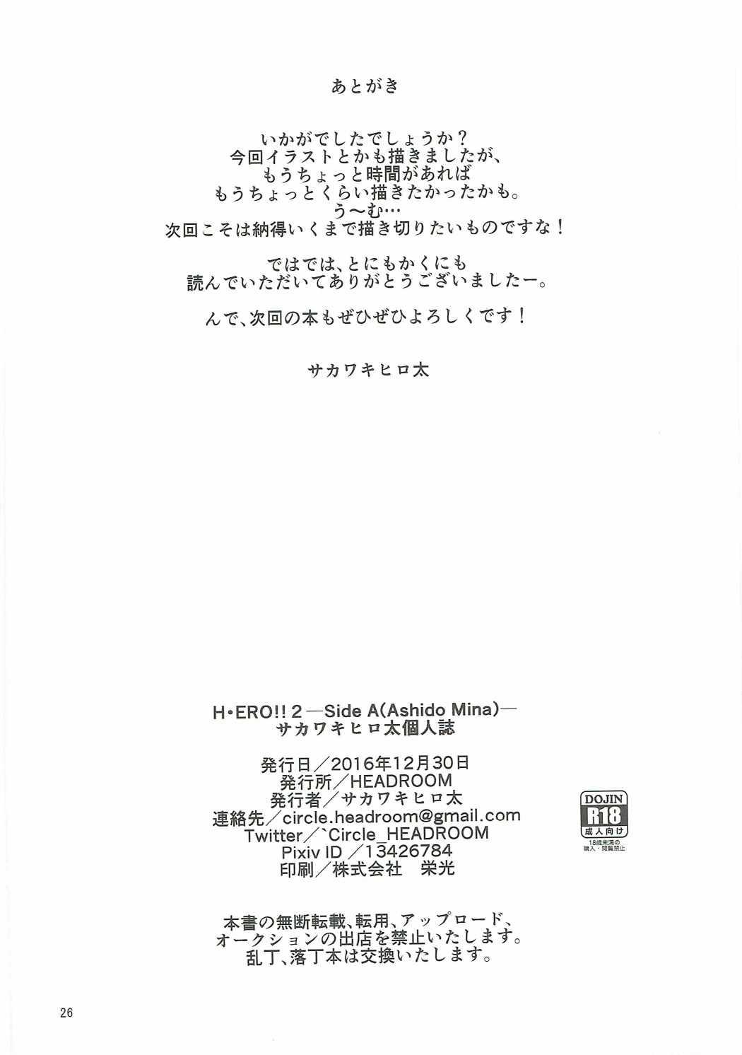 Adorable (C91) [HEADROOM (Sakawaki Herodai)] H ERO!! 2 -Side A(Ashido Mina)- Sakawaki Herodai Kojinshi (Boku no Hero Academia) - My hero academia Style - Page 25