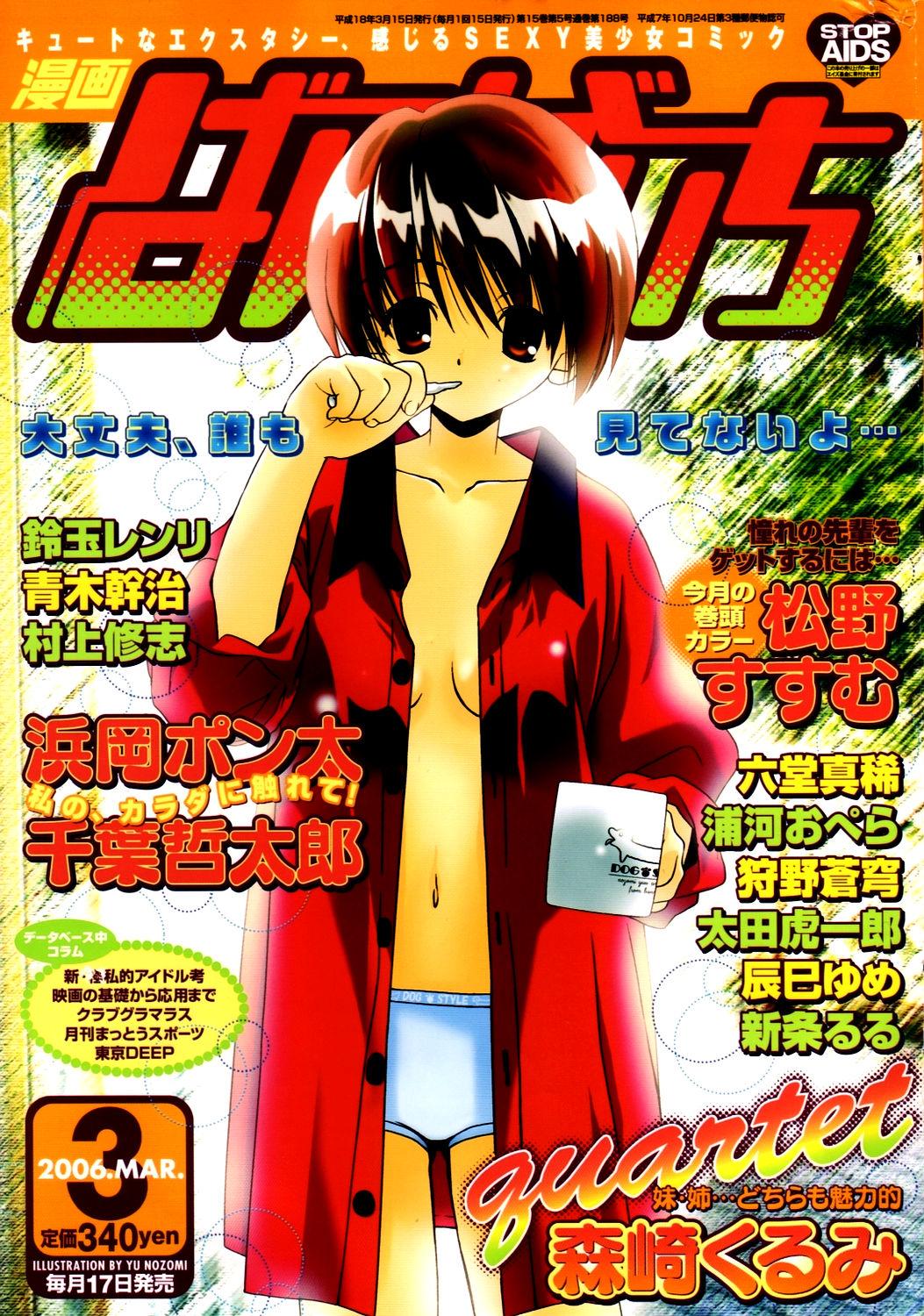 Manga Bangaichi 2006-03 0