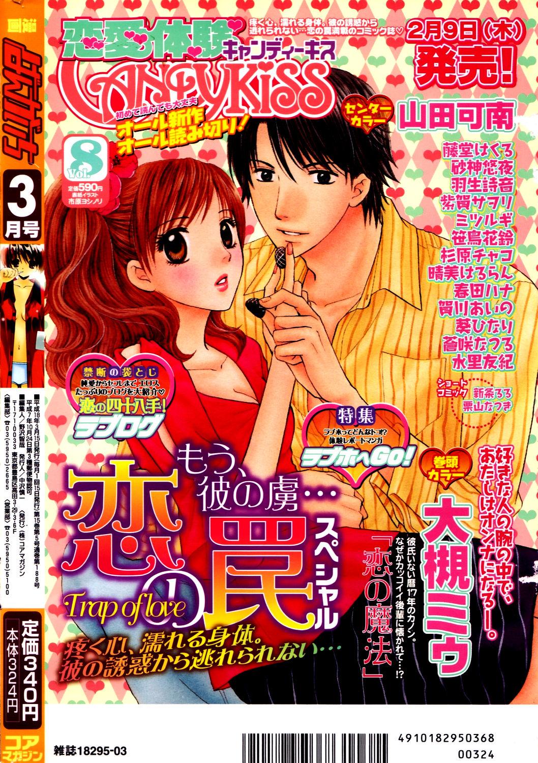 8teenxxx Manga Bangaichi 2006-03 Jerking - Page 240