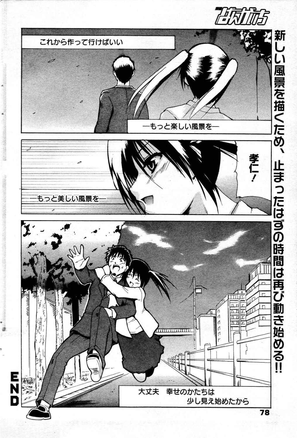 Manga Bangaichi 2006-03 77