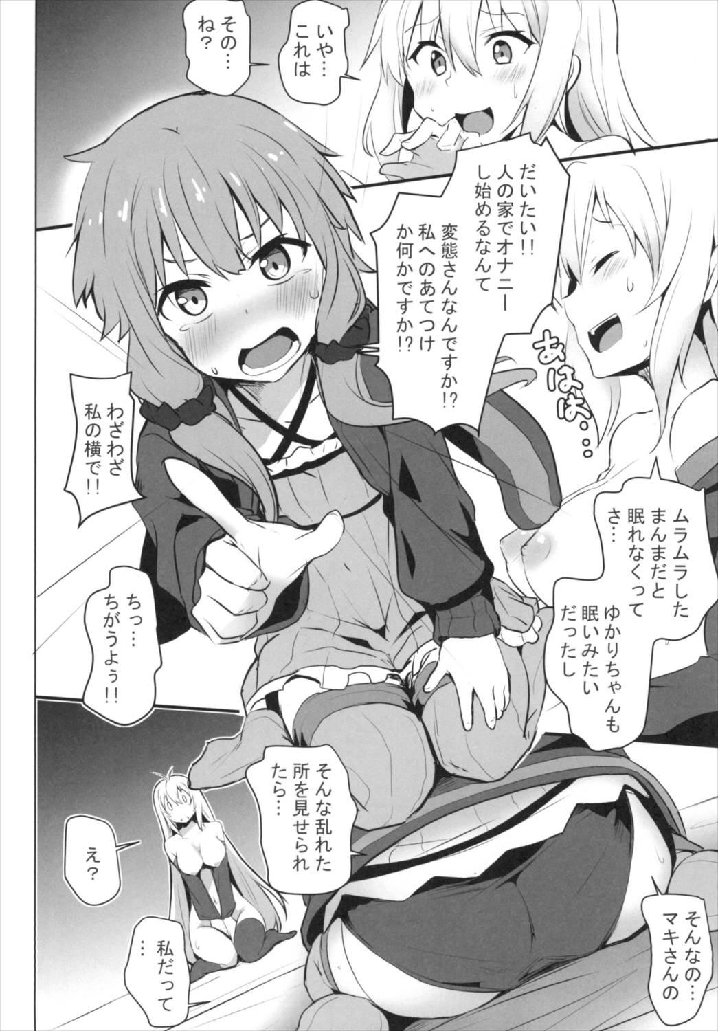 Double Penetration Maki-san no Baka!! - Vocaloid Voiceroid Step - Page 8