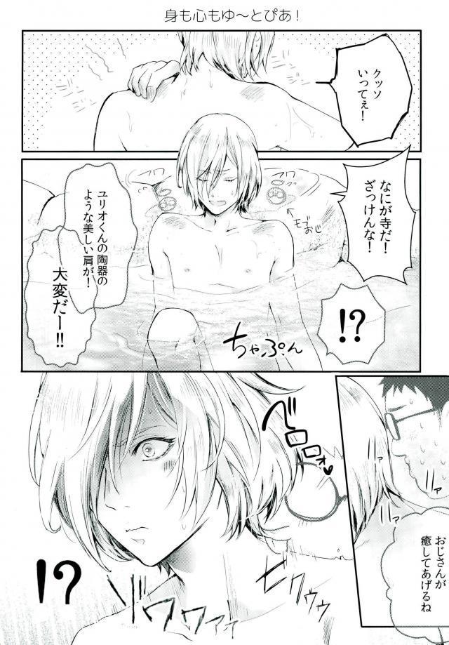 Fantasy Toumei Mob Oji-san no Onsen Kairaku Massage - Yuri on ice Solo Female - Page 7