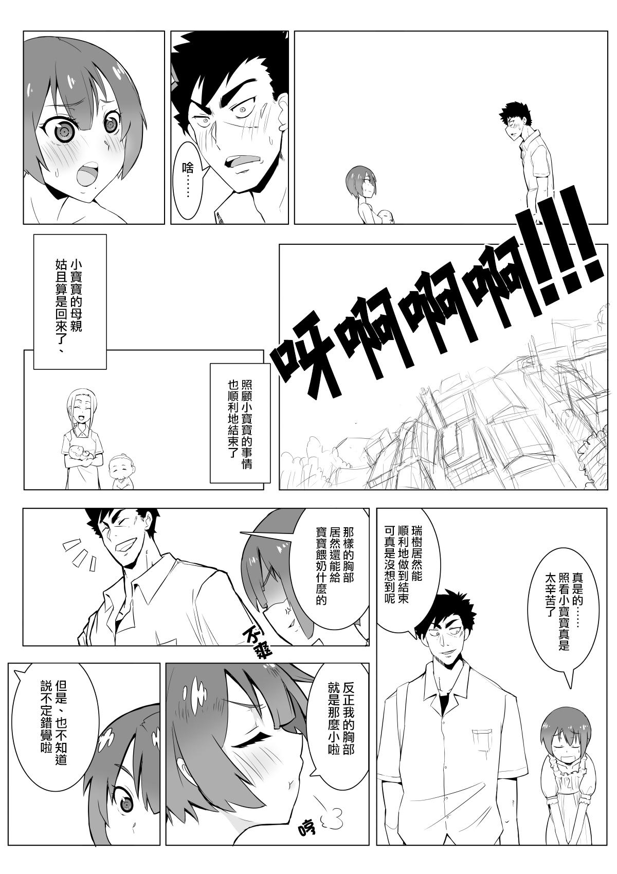 Blackcock Boku no Mousou - Boku girl Monster - Page 16