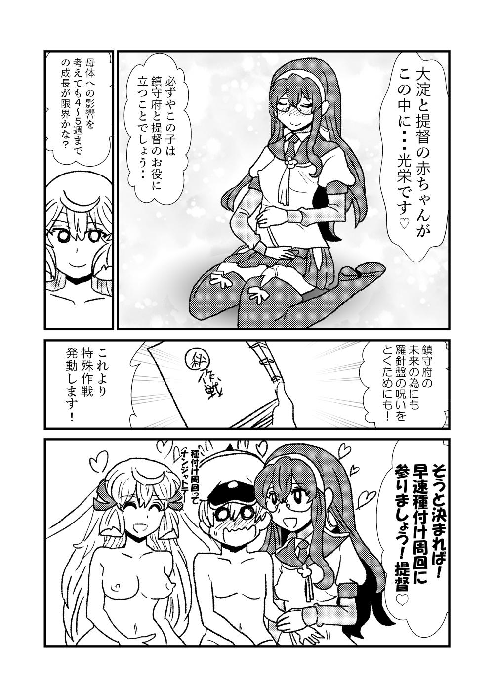 Ze~ttai? Teitoku to Rashinban Chinjufu 1-13 17