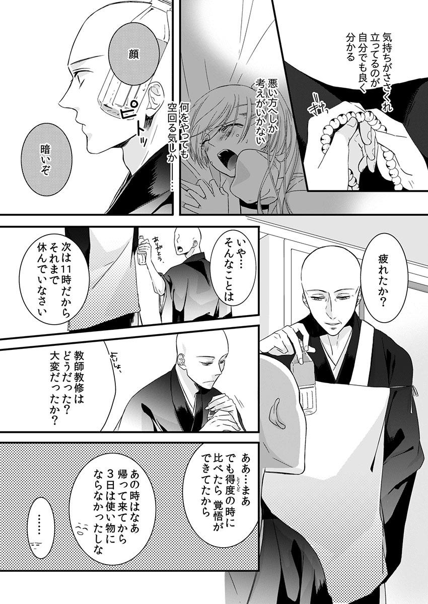 Grandma Souryo to Majiwaru Shikiyoku no Yoru ni... 3 Public Sex - Page 4