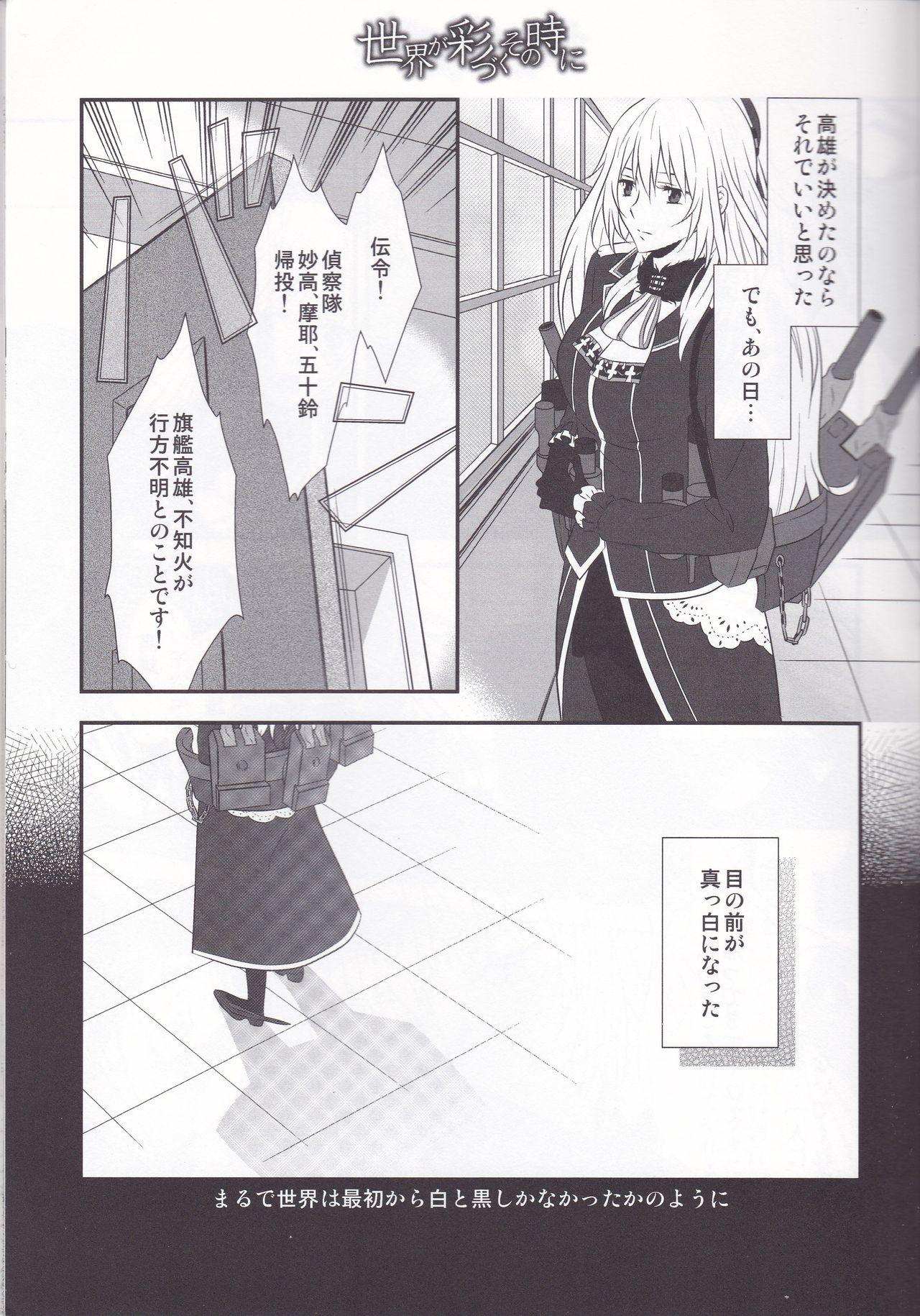 Gay Hairy Sekai ga Irozuku Sono Toki ni - Kantai collection Boob - Page 12