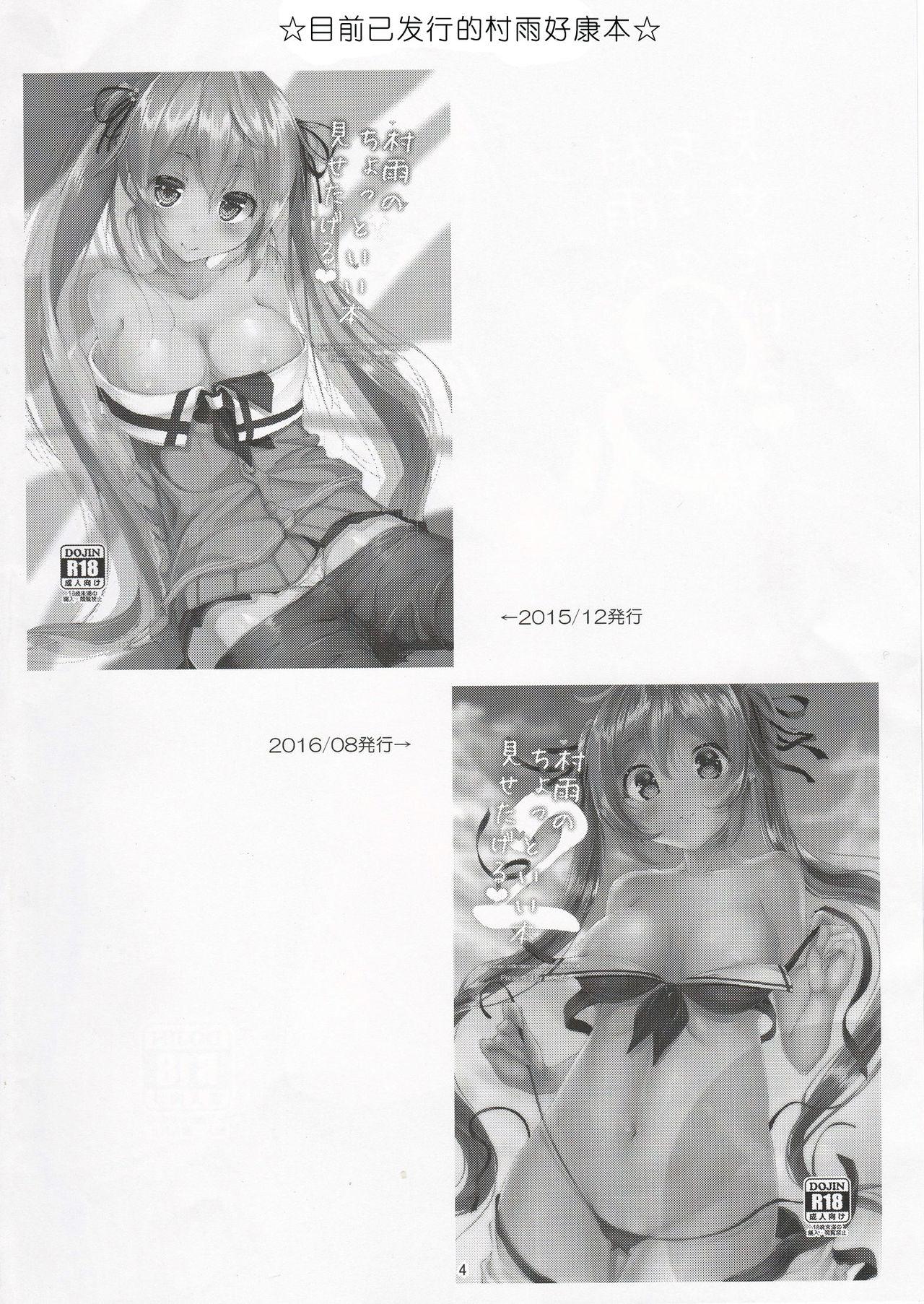 Free Amature Porn Murasame no Chotto Ii Hon Misetageru 3 - Kantai collection Cam Porn - Page 3