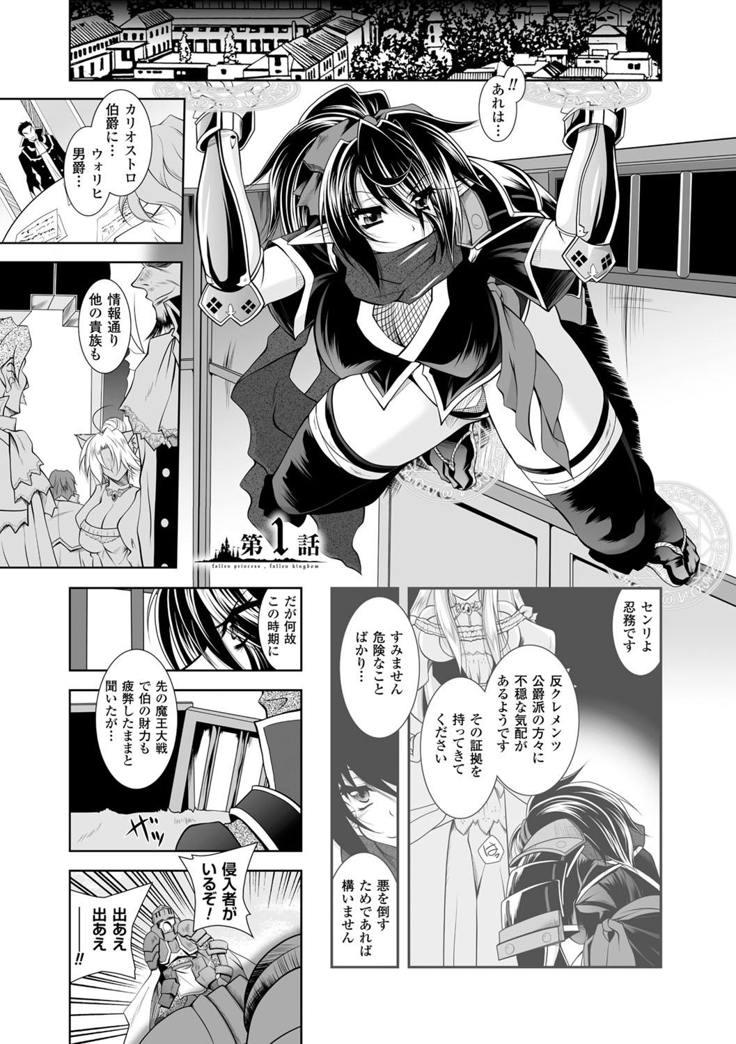 Caliente Maetsu ni Ochita Oukoku Girl On Girl - Page 5