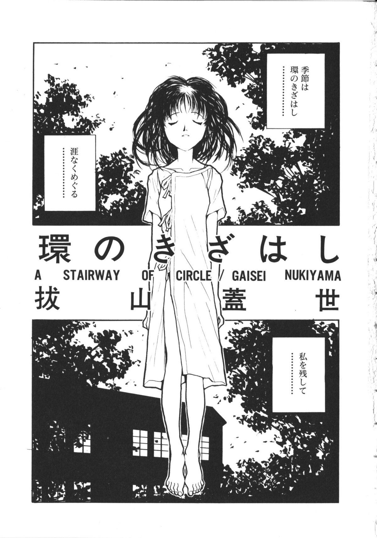 NAMI Joshikousei Anthology Vol. 1 - Yamato Nadeshiko Hen 129