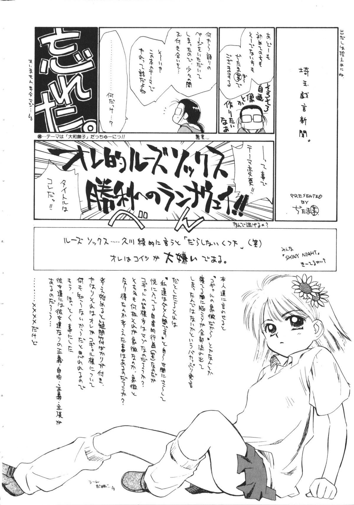 NAMI Joshikousei Anthology Vol. 1 - Yamato Nadeshiko Hen 156