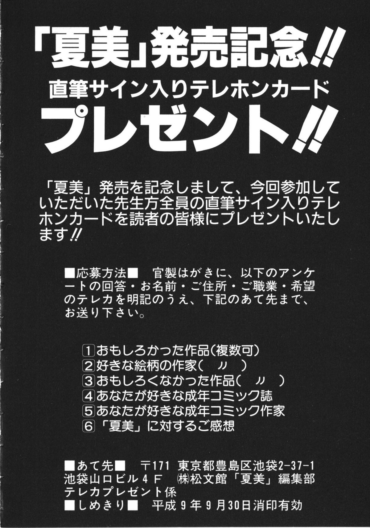 NAMI Joshikousei Anthology Vol. 1 - Yamato Nadeshiko Hen 162