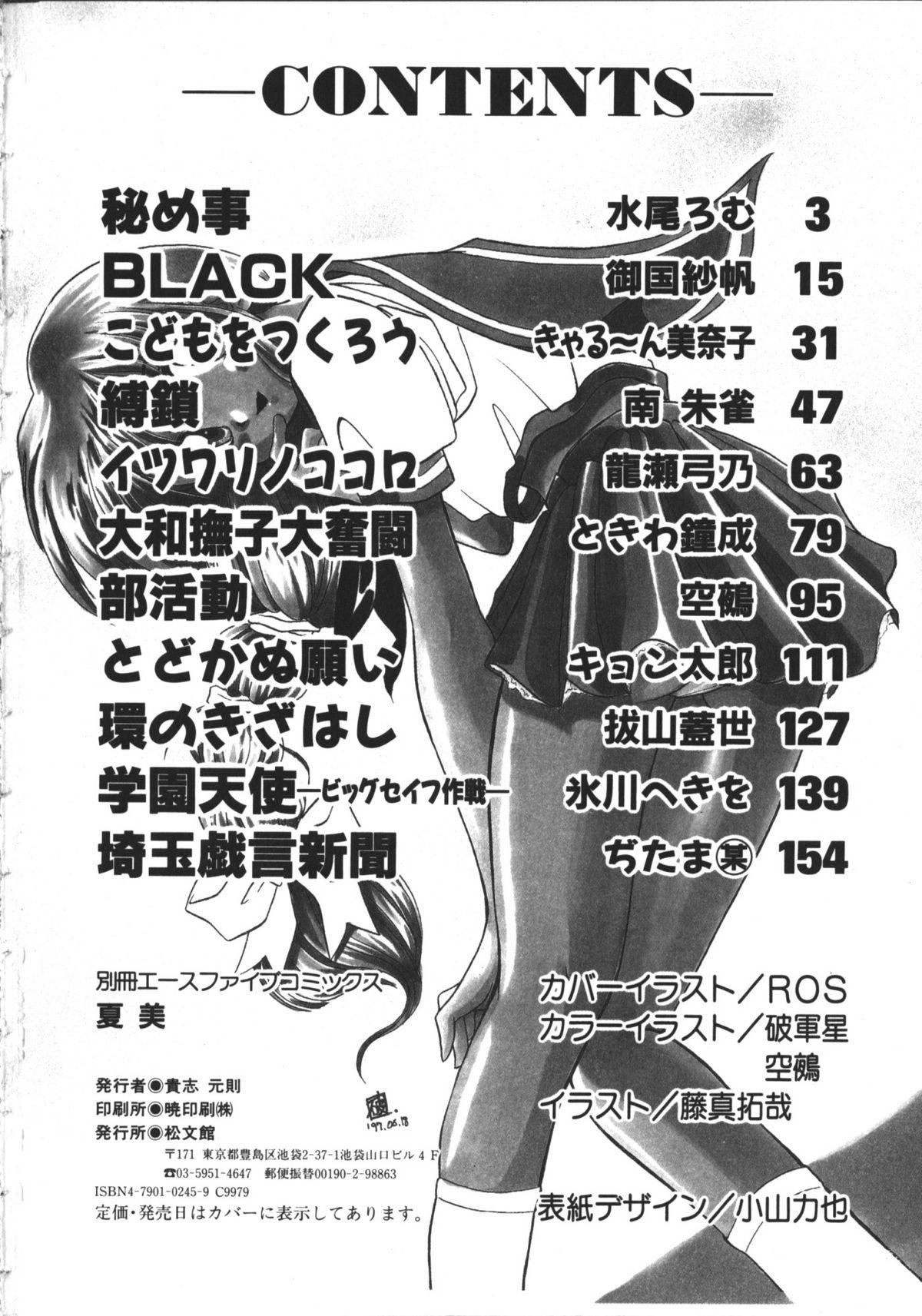 NAMI Joshikousei Anthology Vol. 1 - Yamato Nadeshiko Hen 164