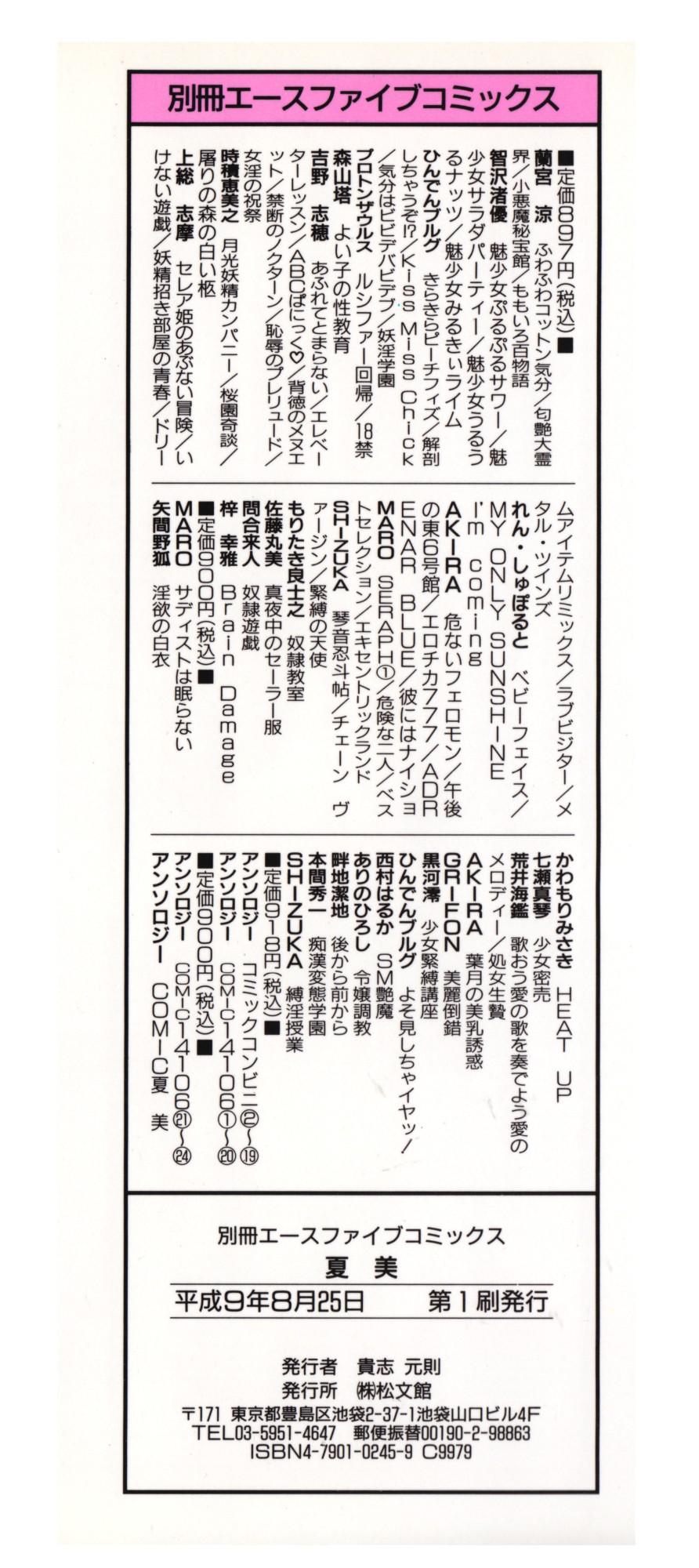 NAMI Joshikousei Anthology Vol. 1 - Yamato Nadeshiko Hen 165