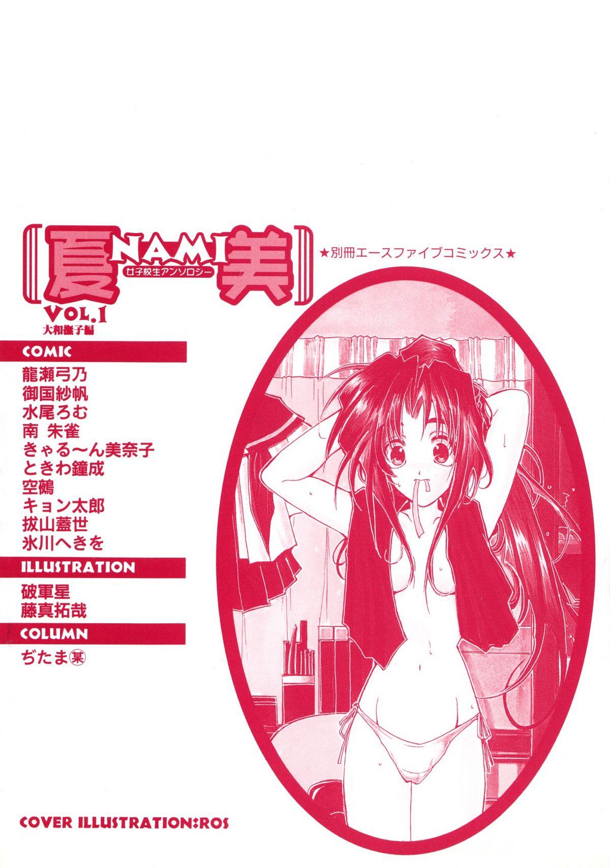 NAMI Joshikousei Anthology Vol. 1 - Yamato Nadeshiko Hen 166