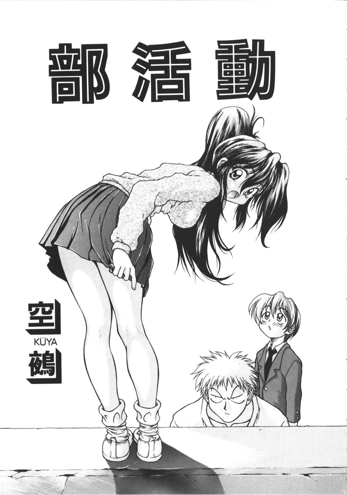 NAMI Joshikousei Anthology Vol. 1 - Yamato Nadeshiko Hen 97