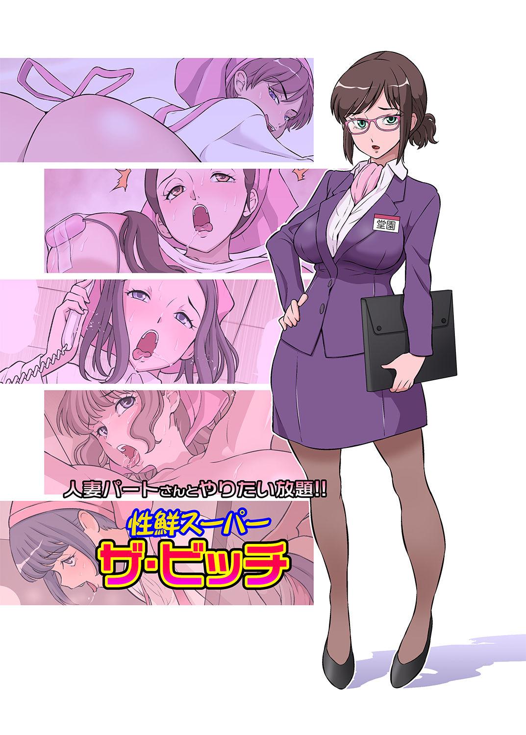 Amateur Porn Free Hitozuma Part-san to Yaritai Houdai!! Seisen Super The Bitch Hot Girl - Picture 1