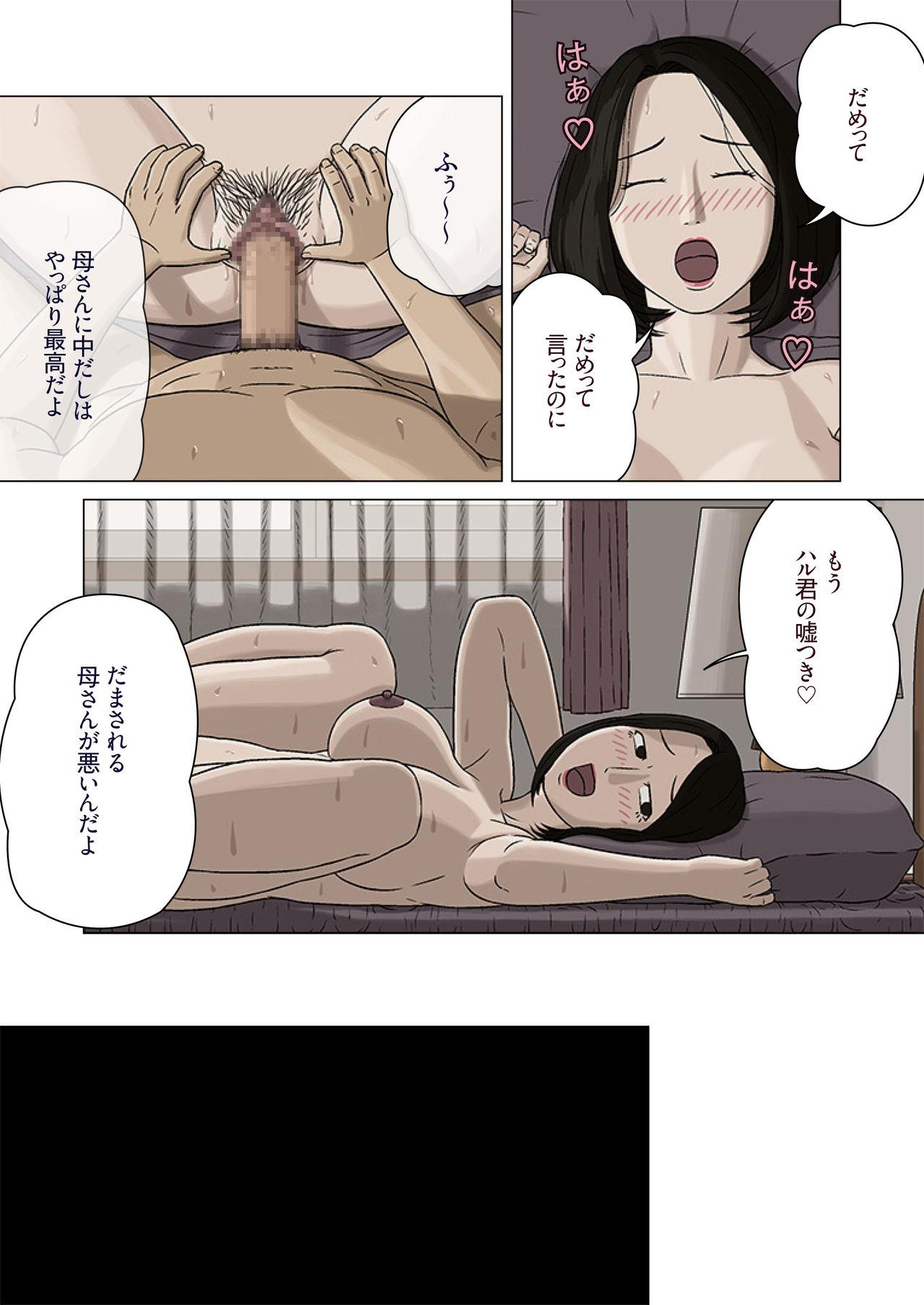 Nasty Kumiko to Warui Musuko Stepmother - Page 23