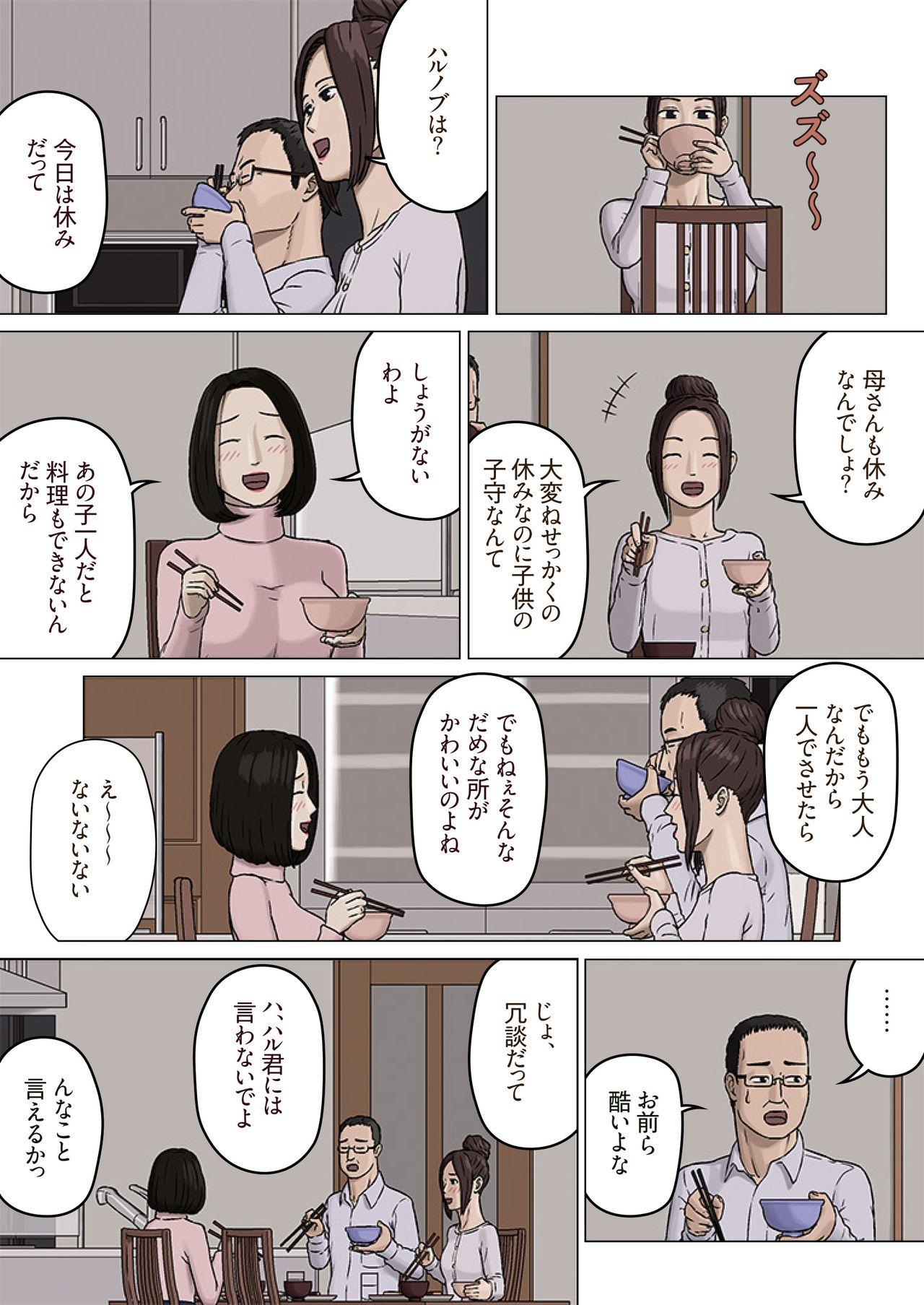 High Heels Kumiko to Warui Musuko Roleplay - Page 4