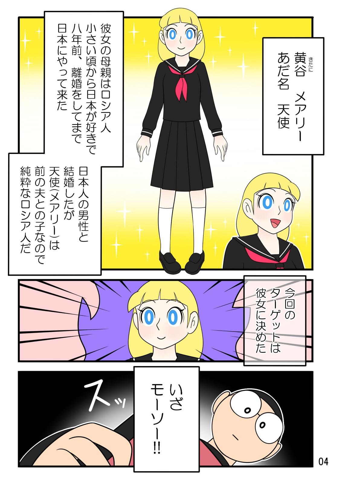 Perfect Body Haramase Mousou Kiroku 2 Tranny - Page 5