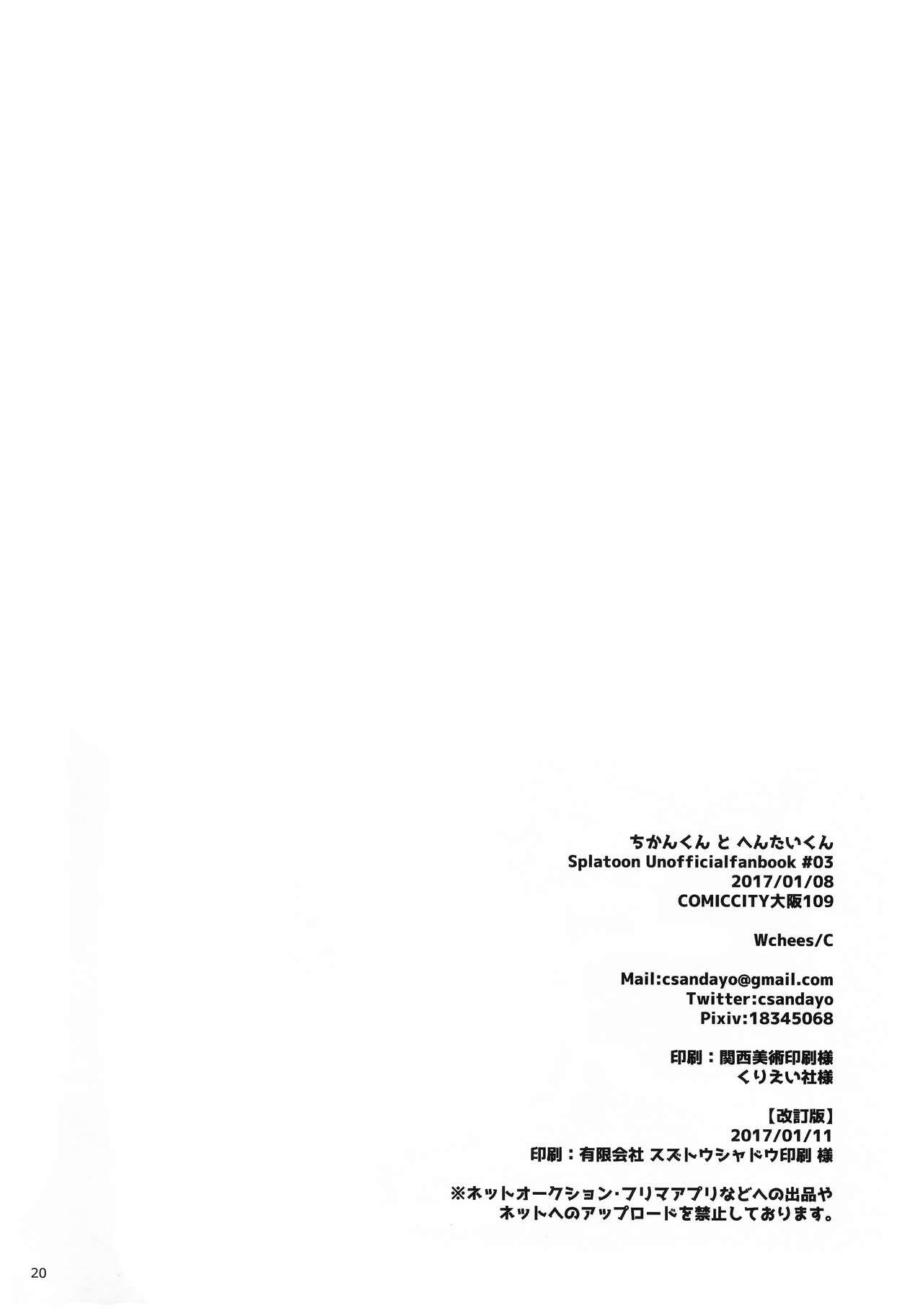 (CCOsaka109) [Wchees (C)] Chikan-kun to Hentai-kun (Splatoon) 20