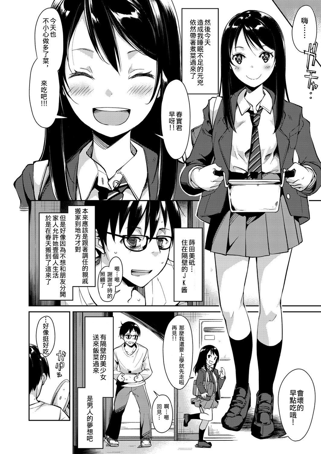 Gay Natural Tonari no JK-chan? Thick - Page 2