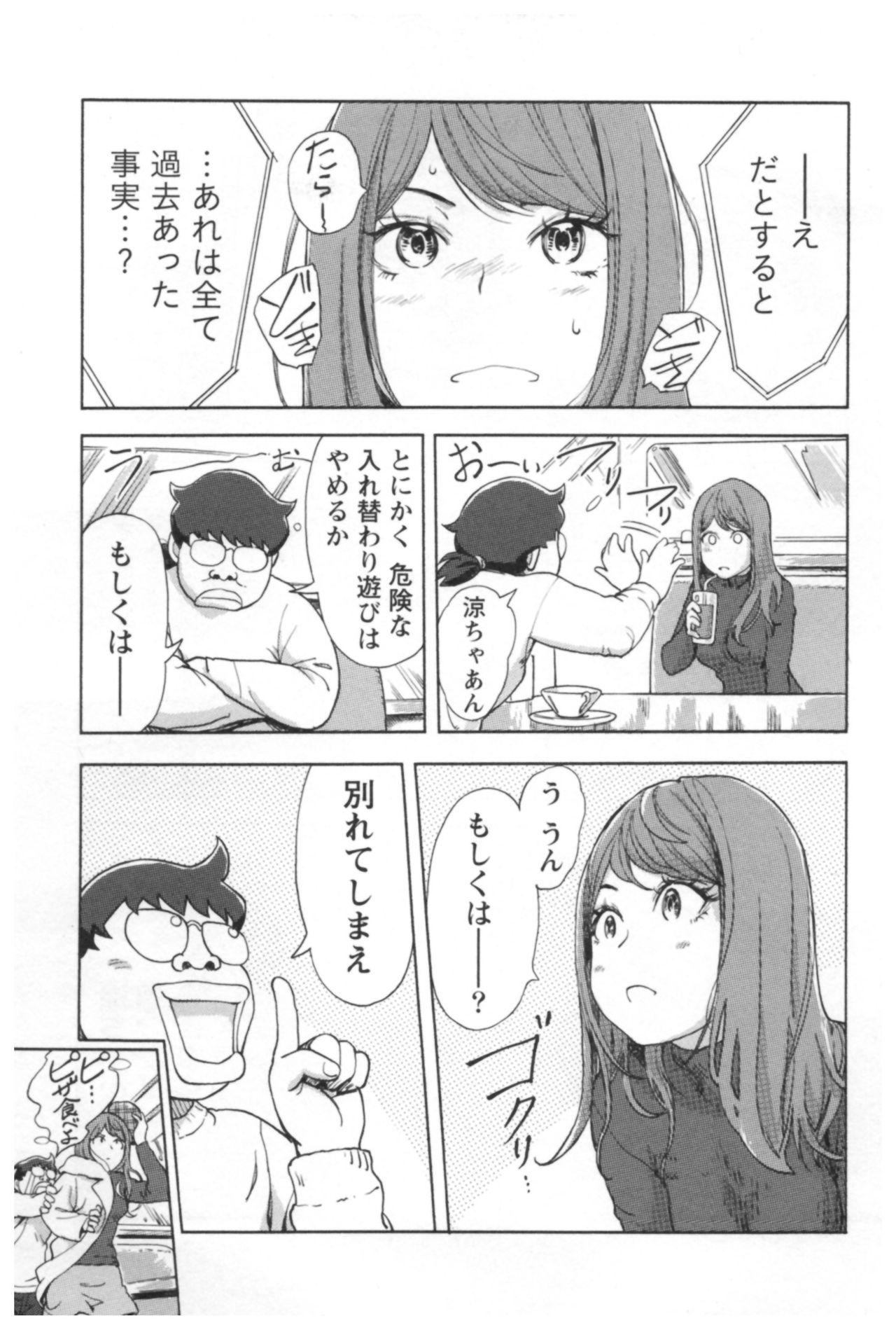 Kaikan Change ♂⇔♀ Ecchi na Kimi wa Boku no Naka 146