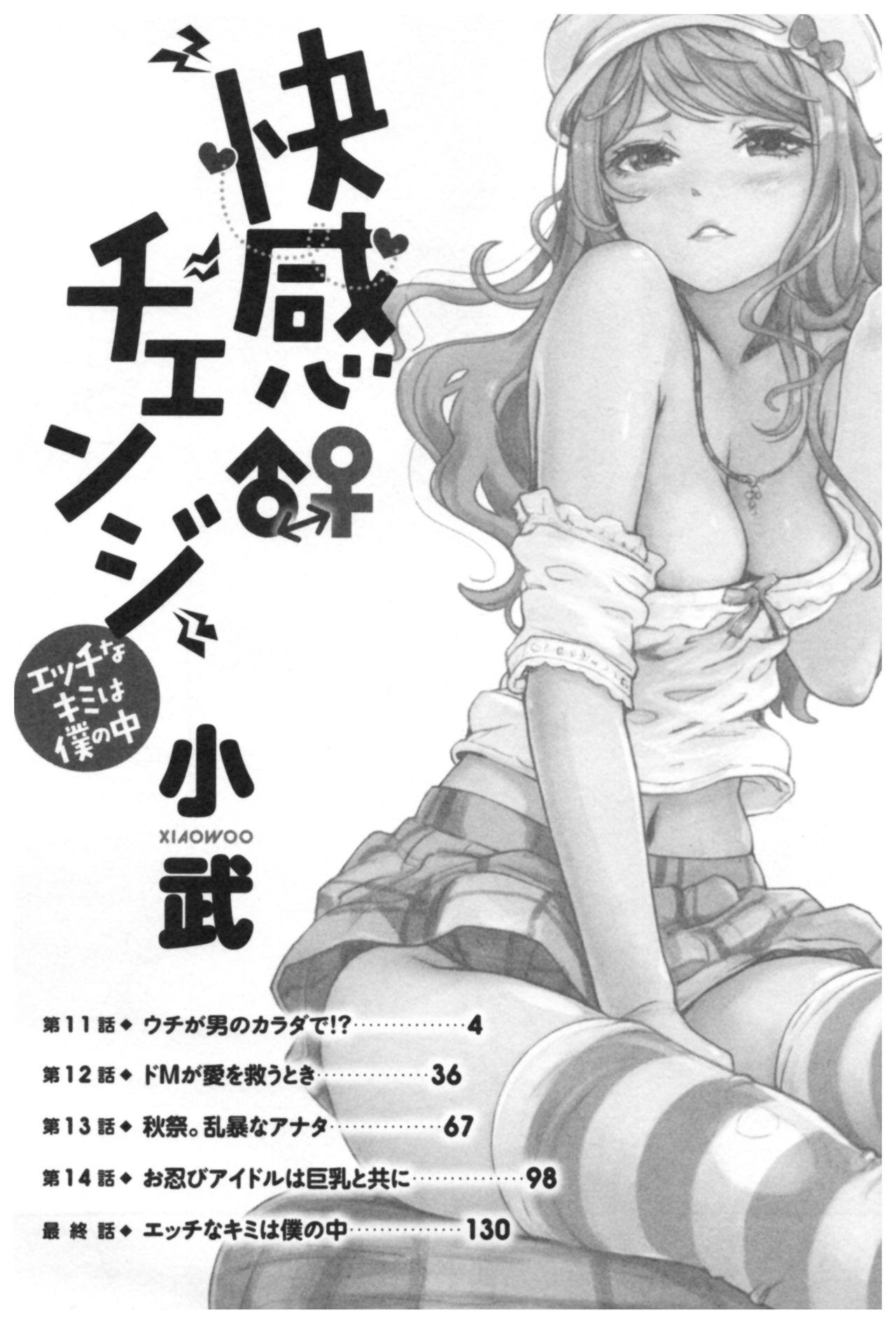 Realsex Kaikan Change ♂⇔♀ Ecchi na Kimi wa Boku no Naka Gay Deepthroat - Page 5