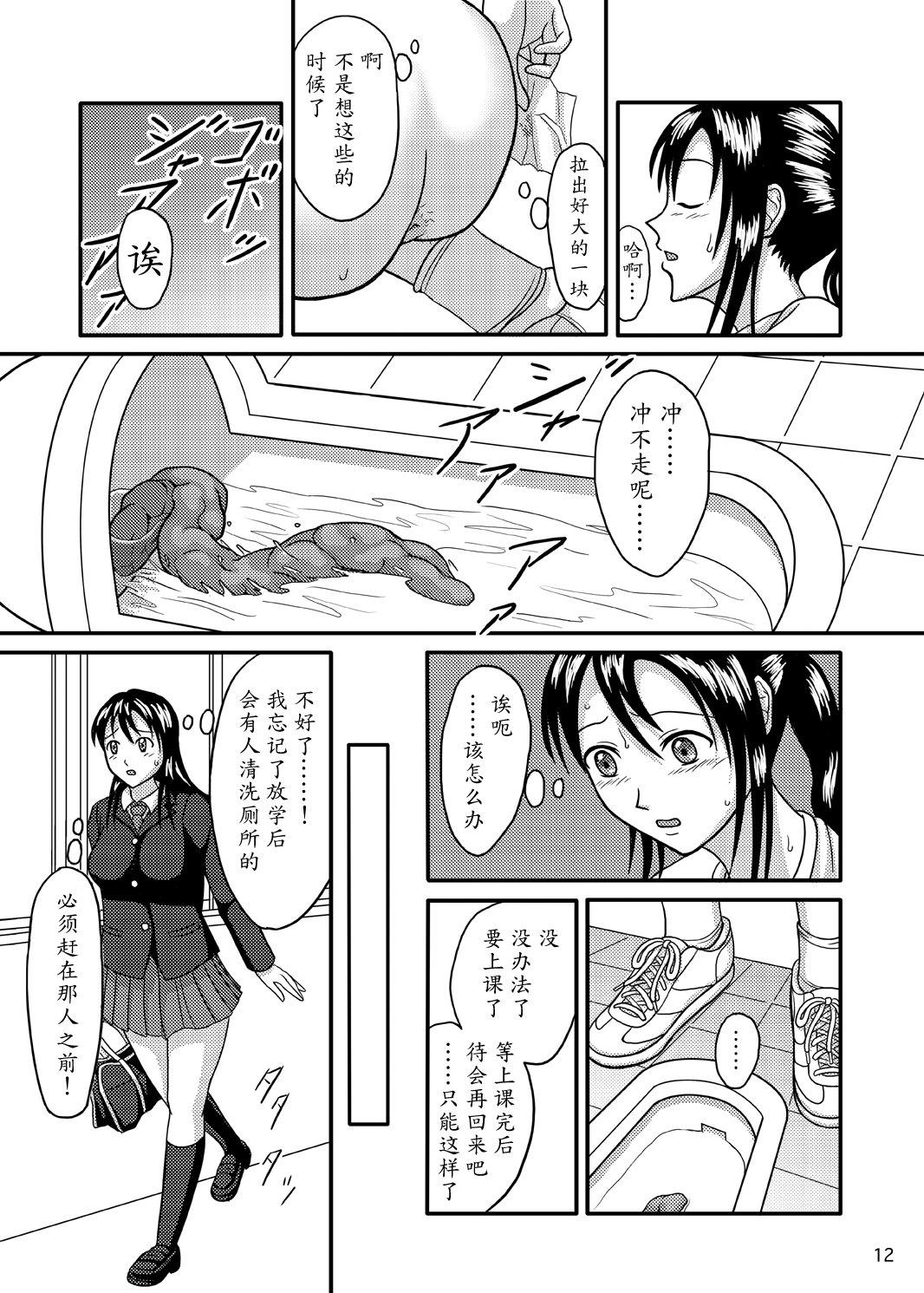 Parody Chanto Toilet de Shimashou Jacking Off - Page 12
