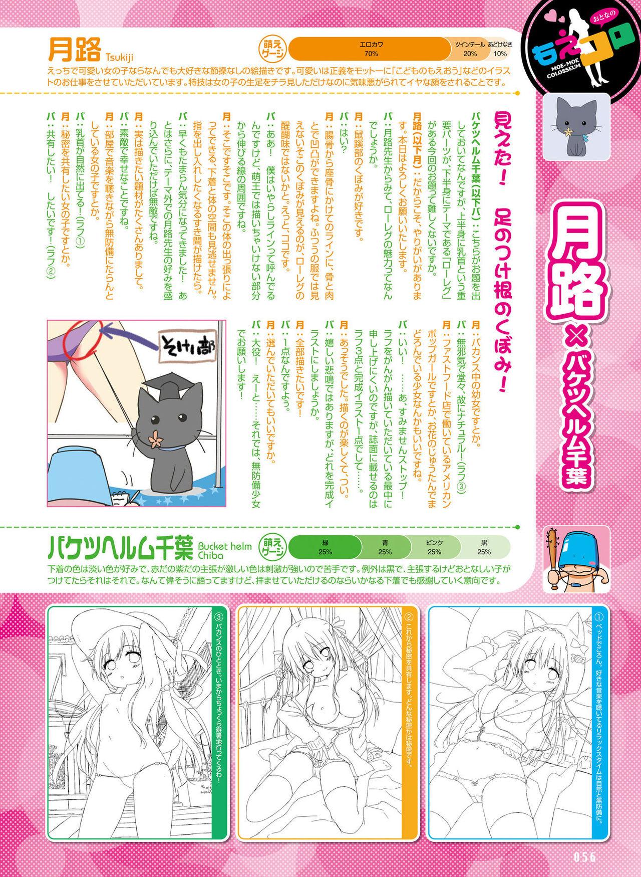 Dengeki Otona no Moeoh Vol.06 52