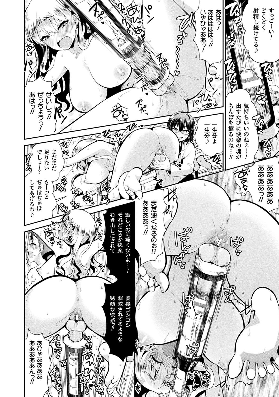 2D Comic Magazine Futanari Kikaikan Seieki o Shiboritsukusu Kikai Zeme Jigoku!! Vol. 2 24