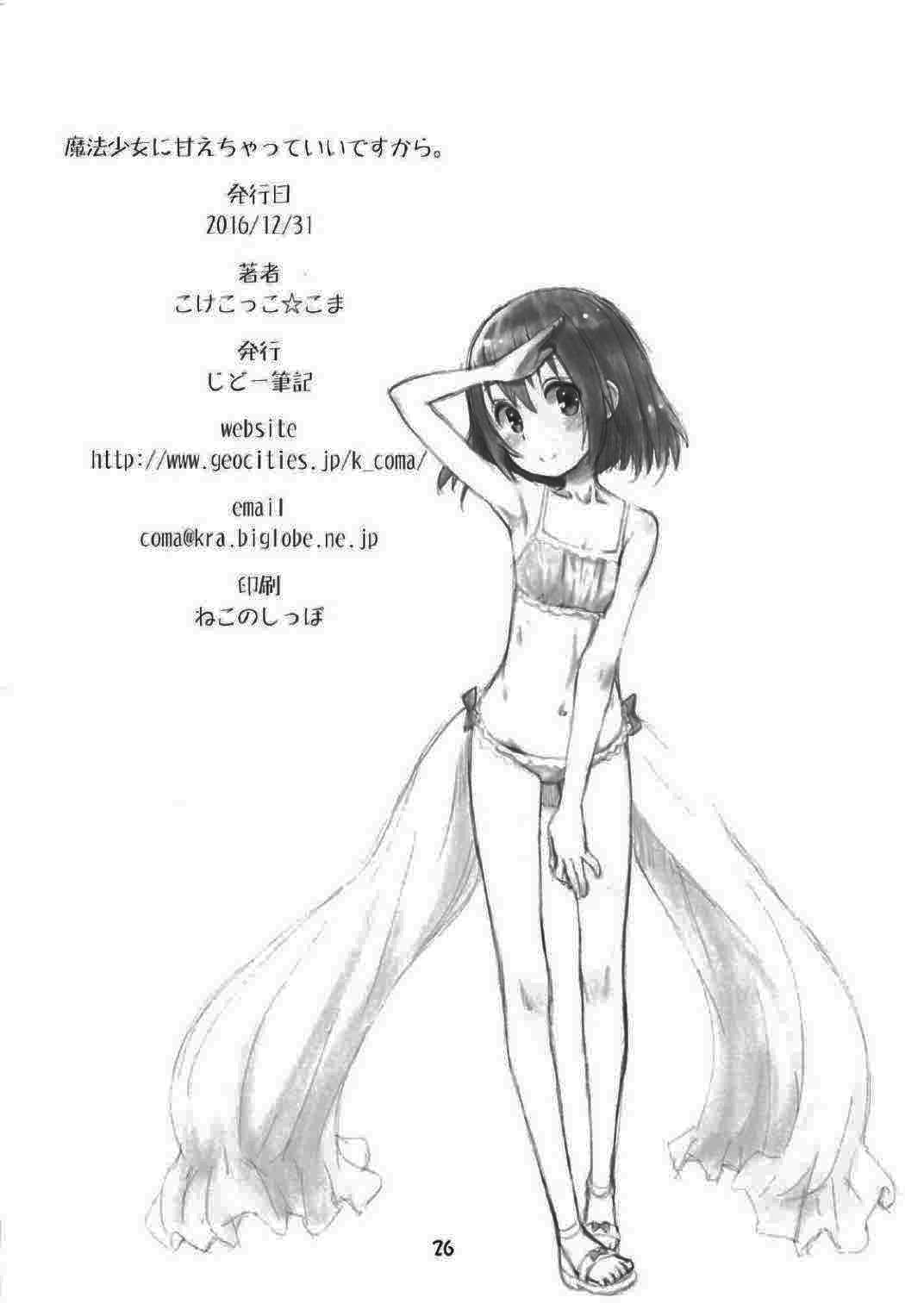 Pov Blow Job Mahou Shoujo ni Amaechatte Iidesukara. | Being Indulged By A Magic Girl - Mahou shoujo nante mouiidesukara. Goth - Page 26