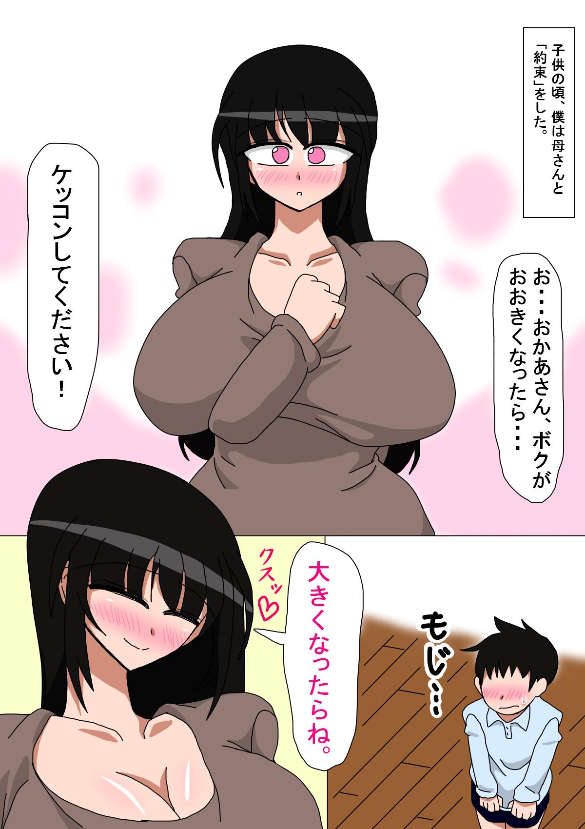 Big Booty Hikikomori no Okaa-san Sextape - Page 2