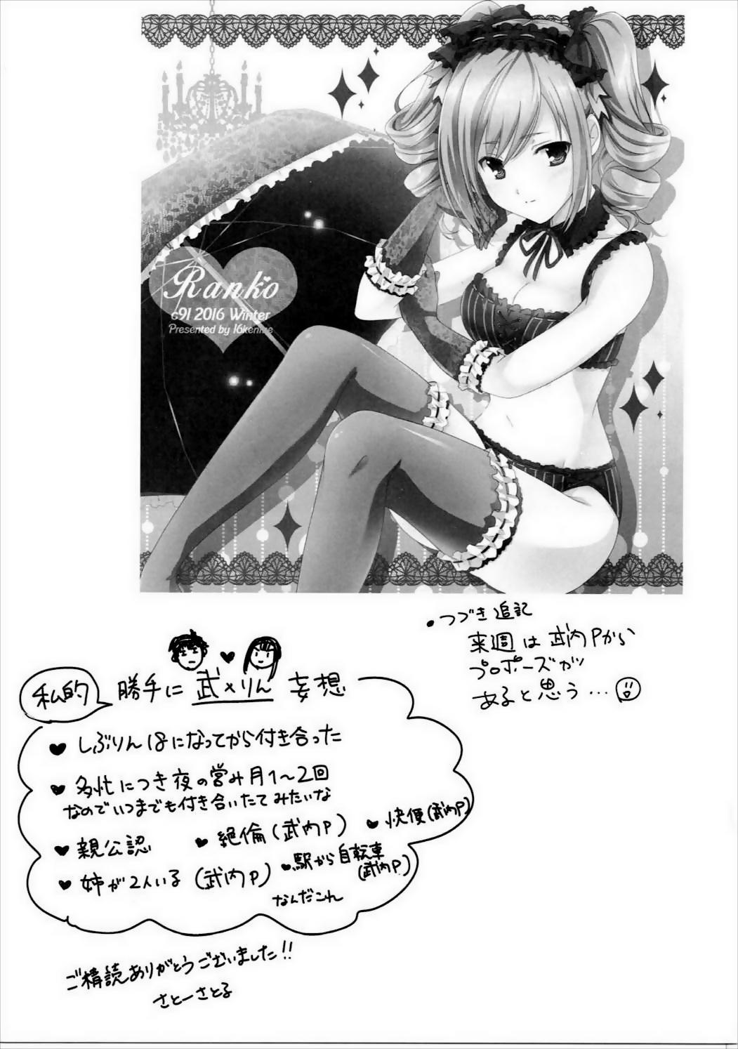 Shoplifter Yume Miru Love Generation - The idolmaster 8teen - Page 24