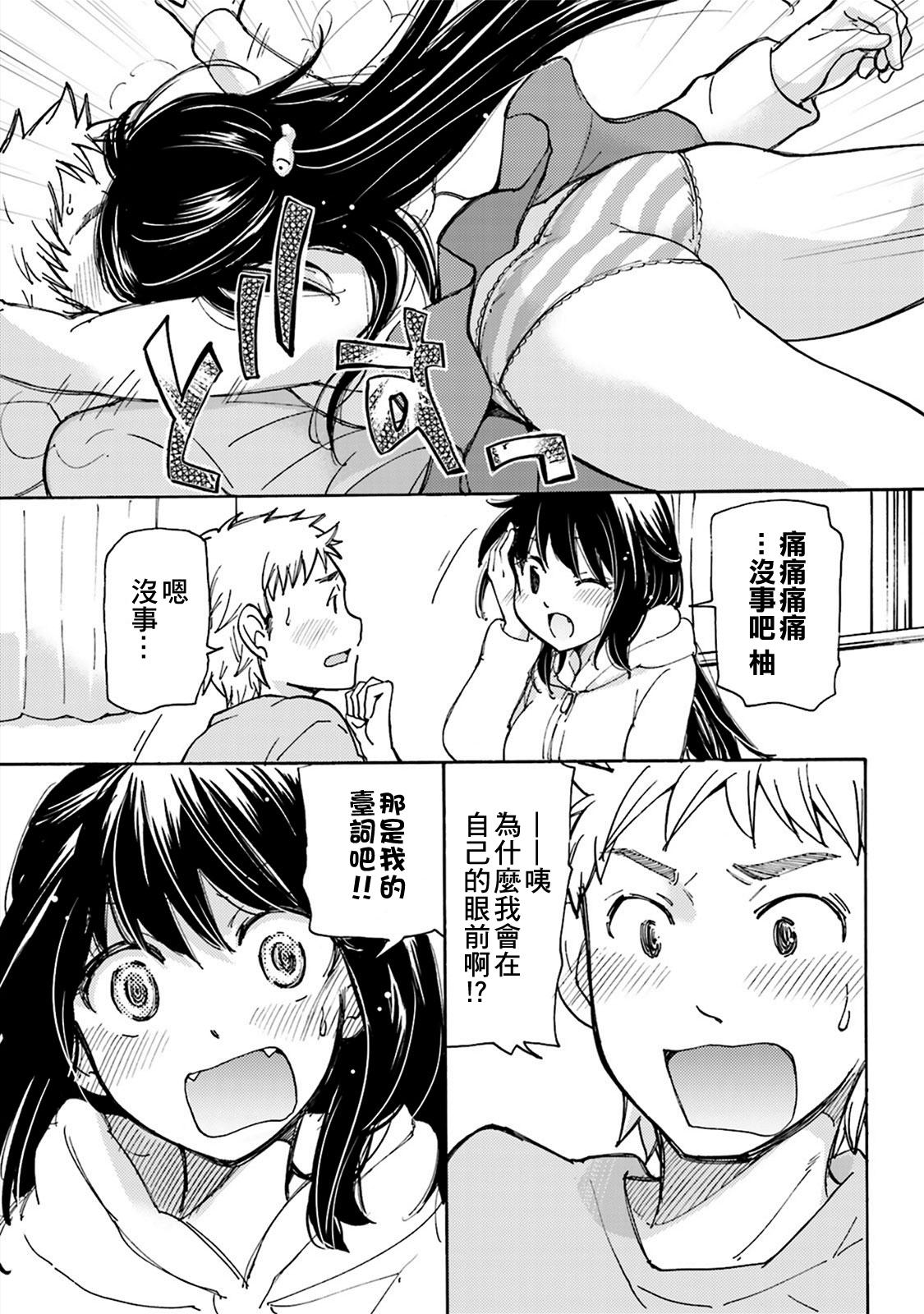 Booty Yuzu to Takehiko no Jijou | Yuzu and Takehiko's Situation 1 Gay Bukkakeboys - Page 6